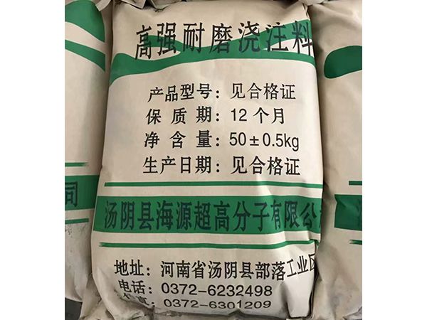 高強耐磨澆注料