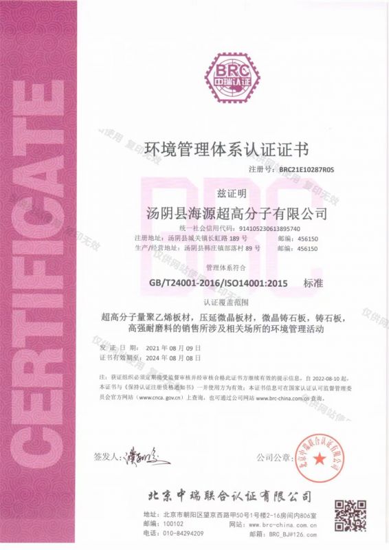 環境管理體系認證證書